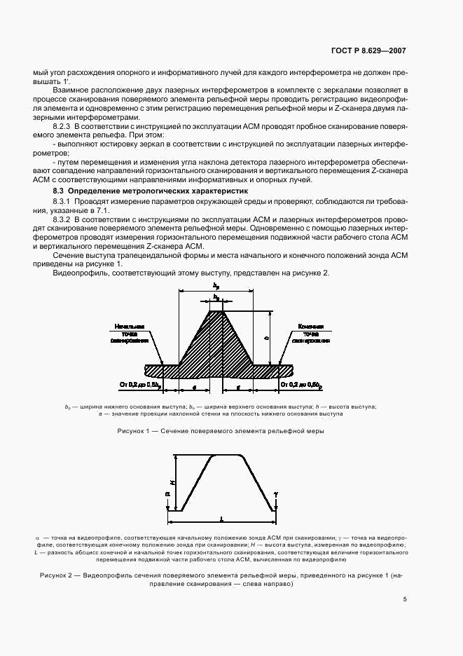ГОСТ Р 8.629-2007, страница 8