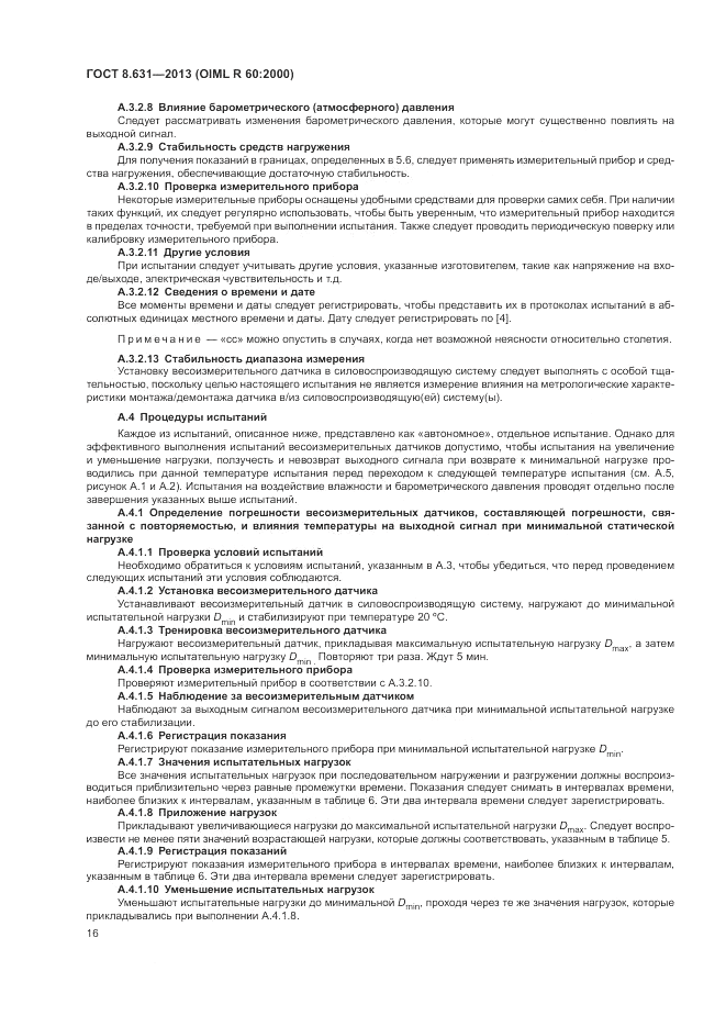 ГОСТ 8.631-2013, страница 20
