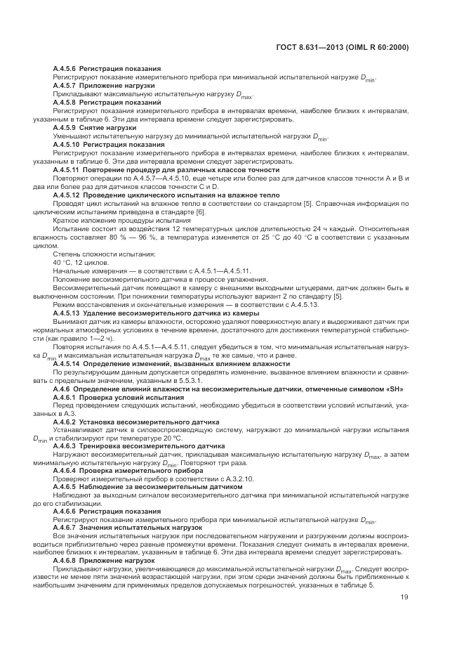 ГОСТ 8.631-2013, страница 23