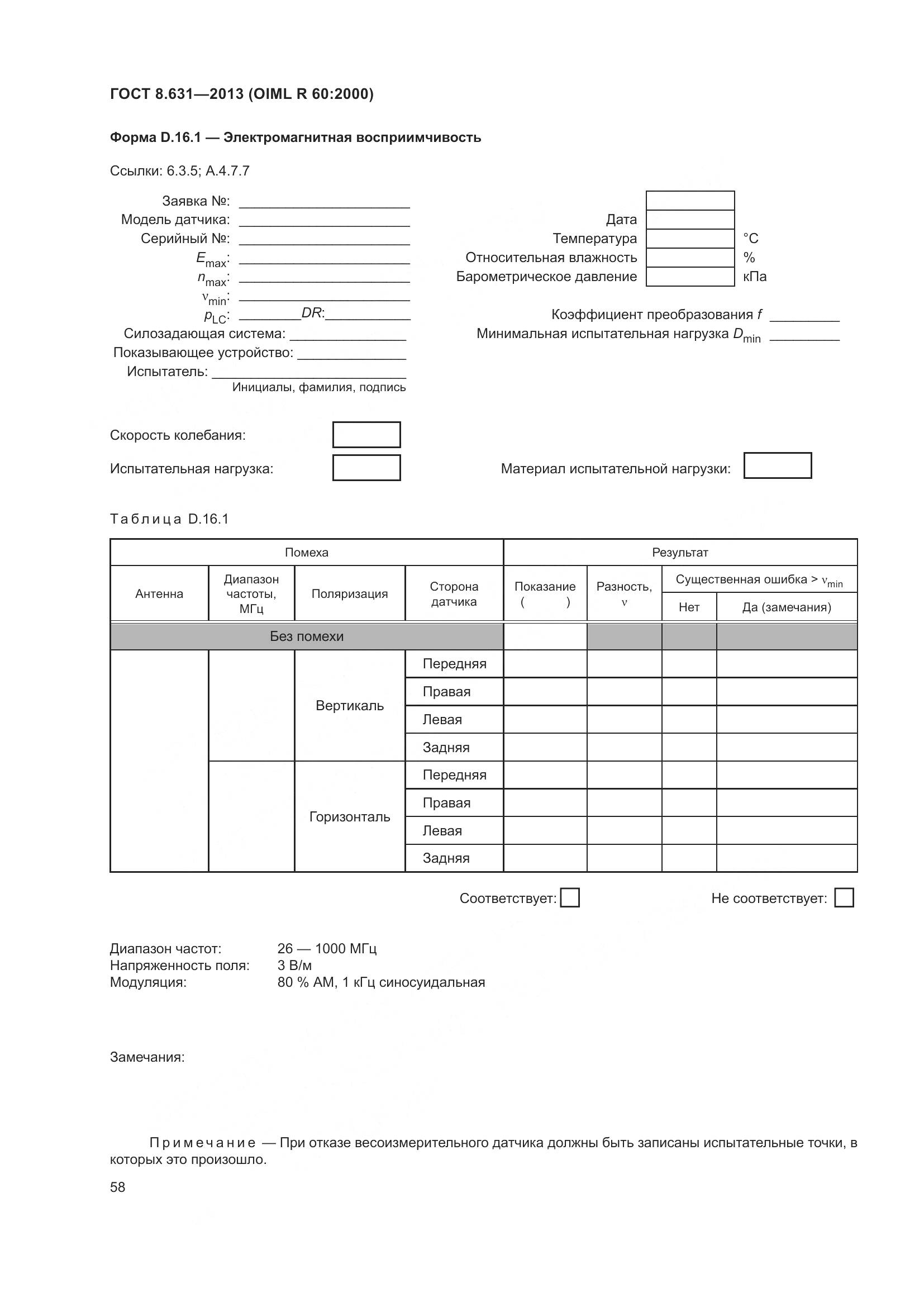 ГОСТ 8.631-2013, страница 64