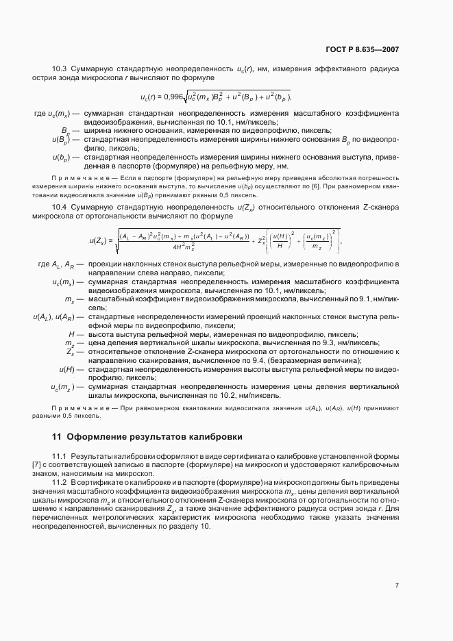 ГОСТ Р 8.635-2007, страница 10