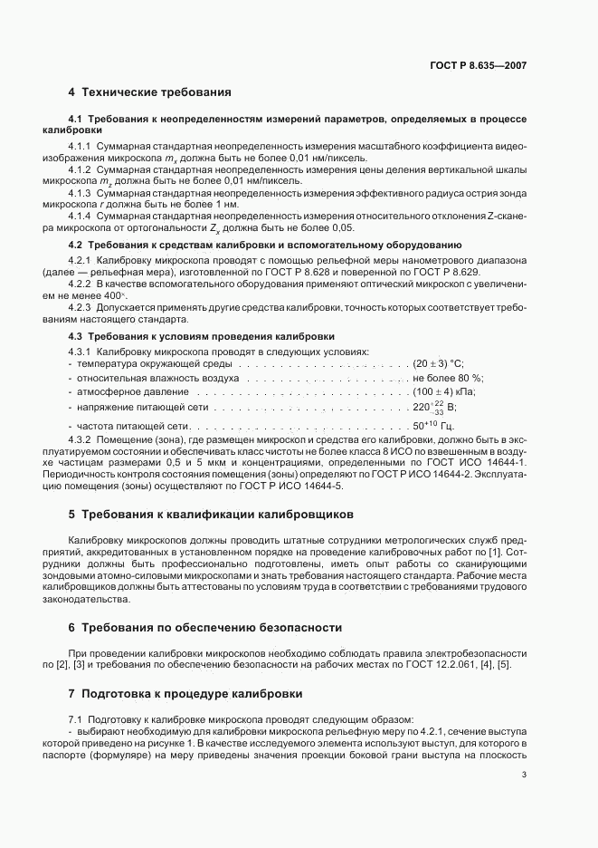 ГОСТ Р 8.635-2007, страница 6