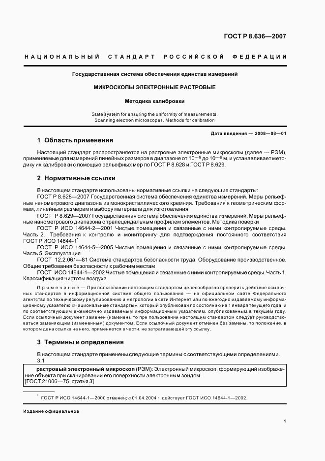 ГОСТ Р 8.636-2007, страница 4