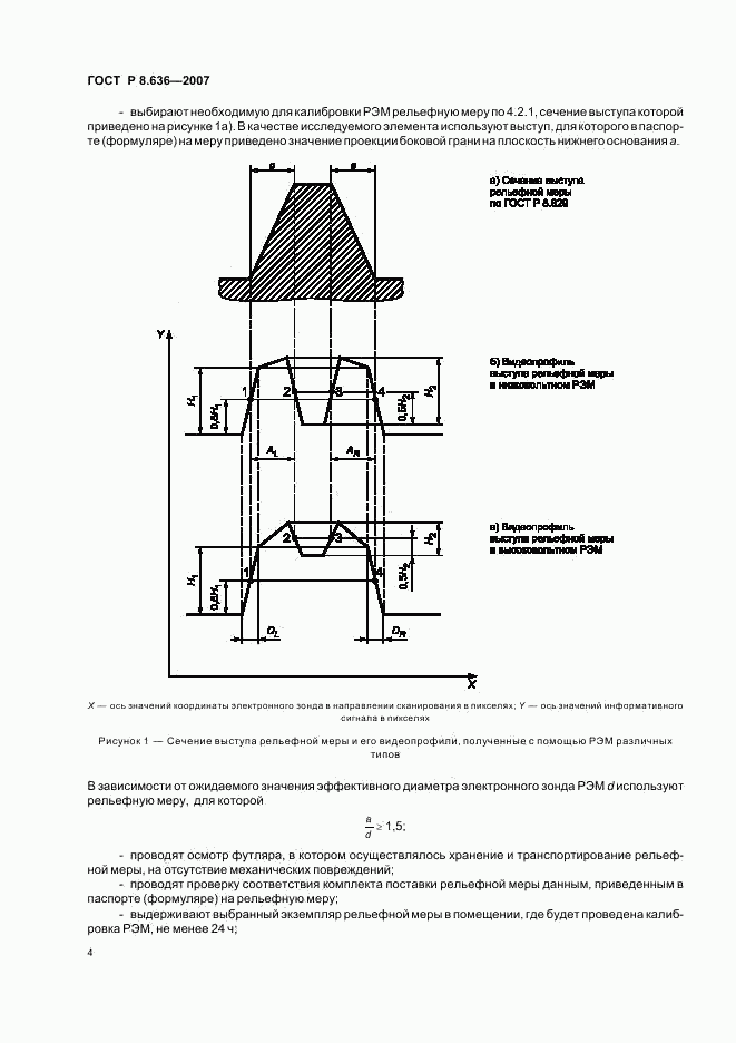 ГОСТ Р 8.636-2007, страница 7