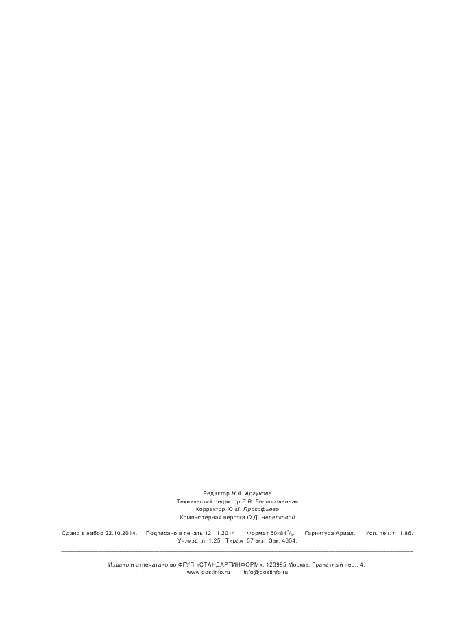 ГОСТ 8.638-2013, страница 16