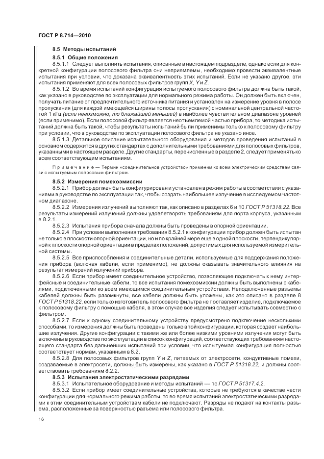 ГОСТ Р 8.714-2010, страница 20