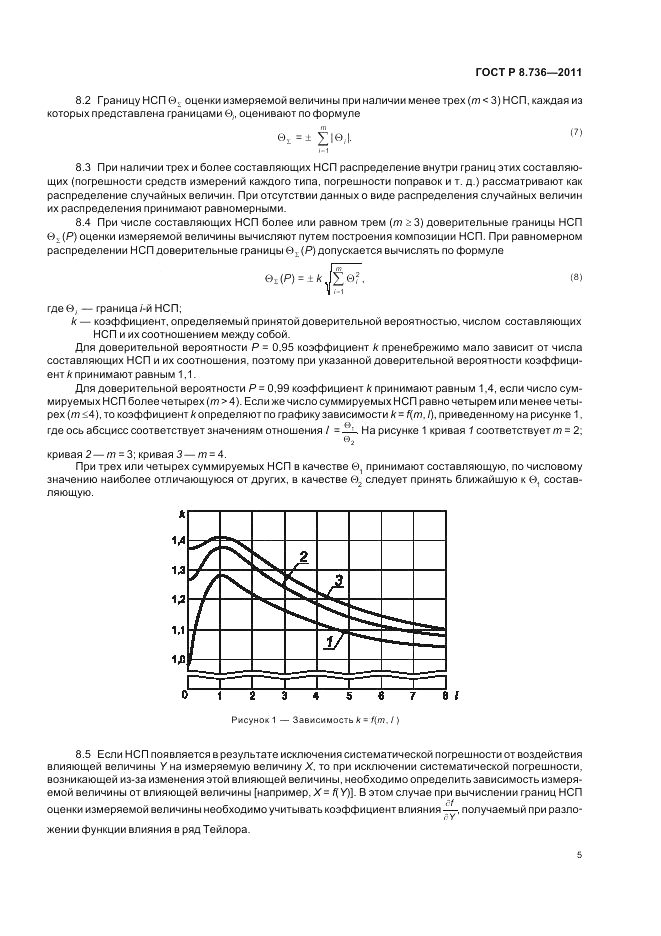 ГОСТ Р 8.736-2011, страница 9