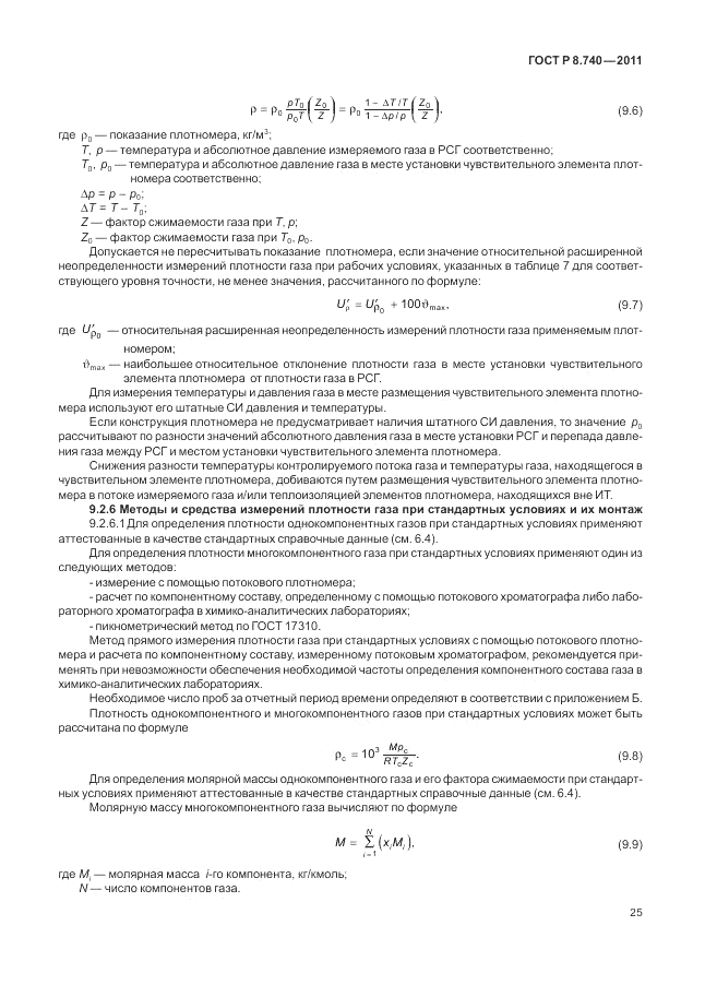 ГОСТ Р 8.740-2011, страница 32