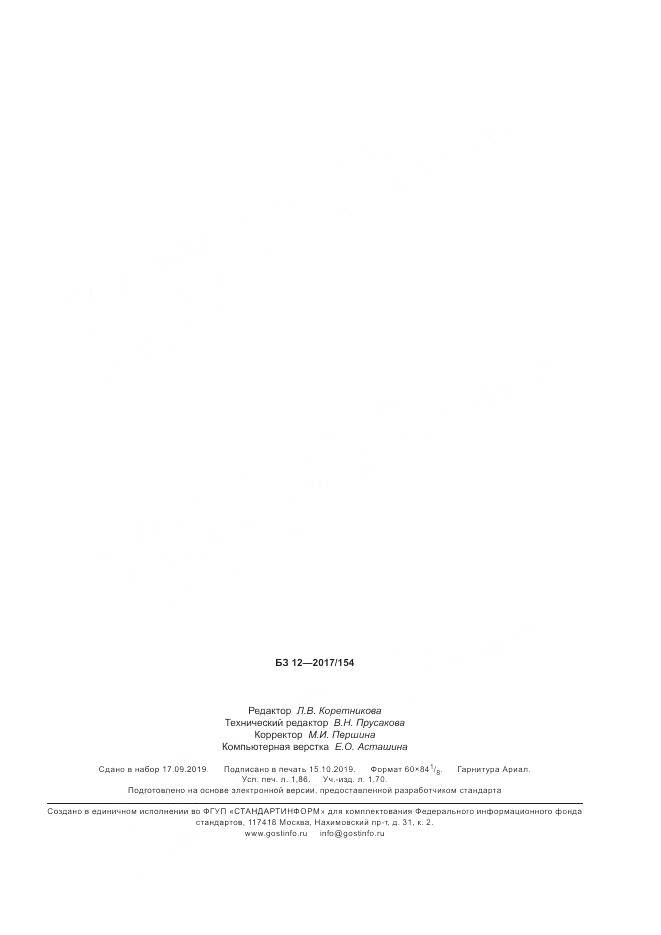 ГОСТ Р  8.741-2019, страница 15