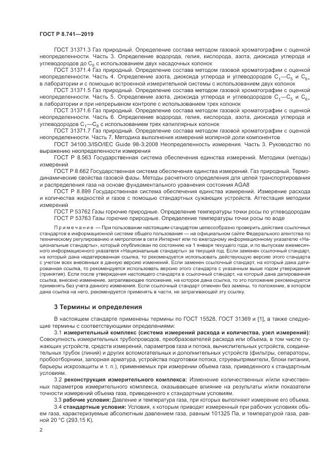 ГОСТ Р  8.741-2019, страница 4