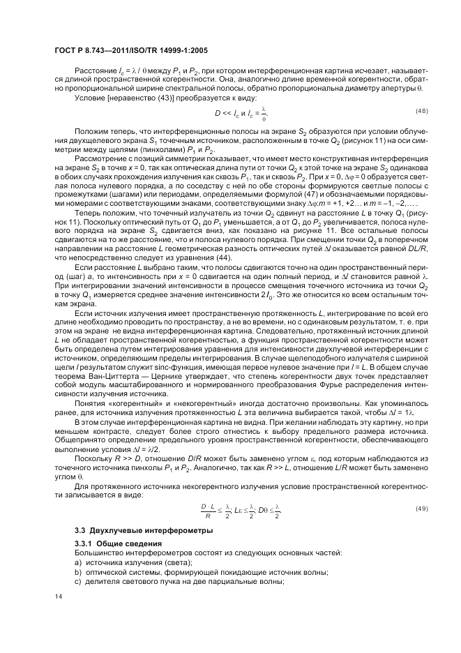 ГОСТ Р 8.743-2011, страница 18