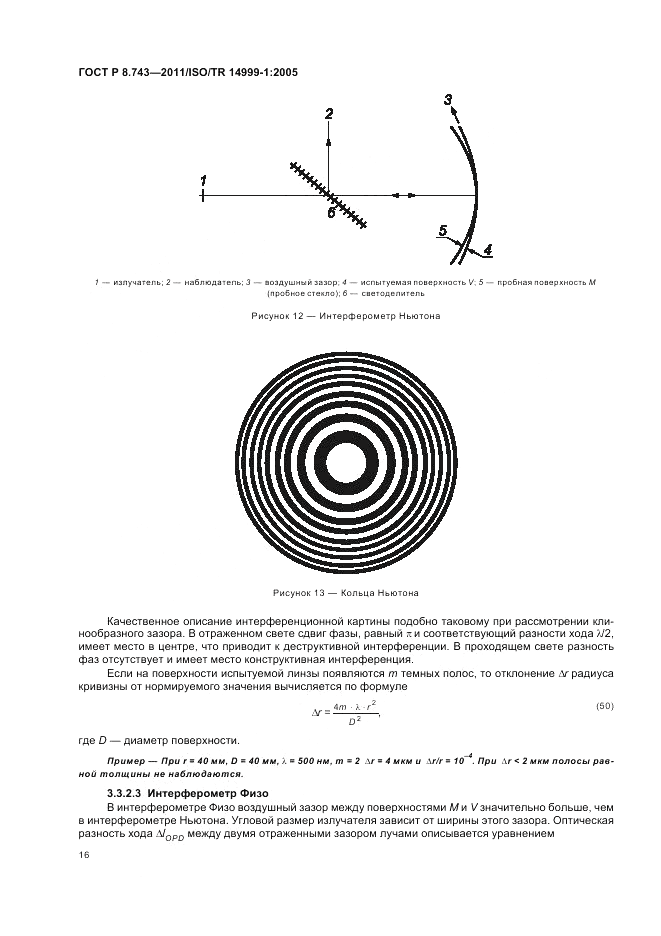 ГОСТ Р 8.743-2011, страница 20