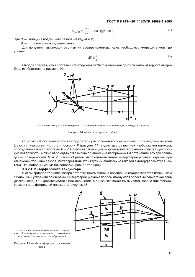 ГОСТ Р 8.743-2011, страница 21