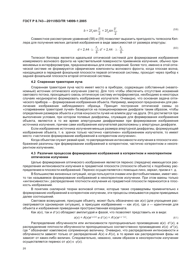 ГОСТ Р 8.743-2011, страница 30