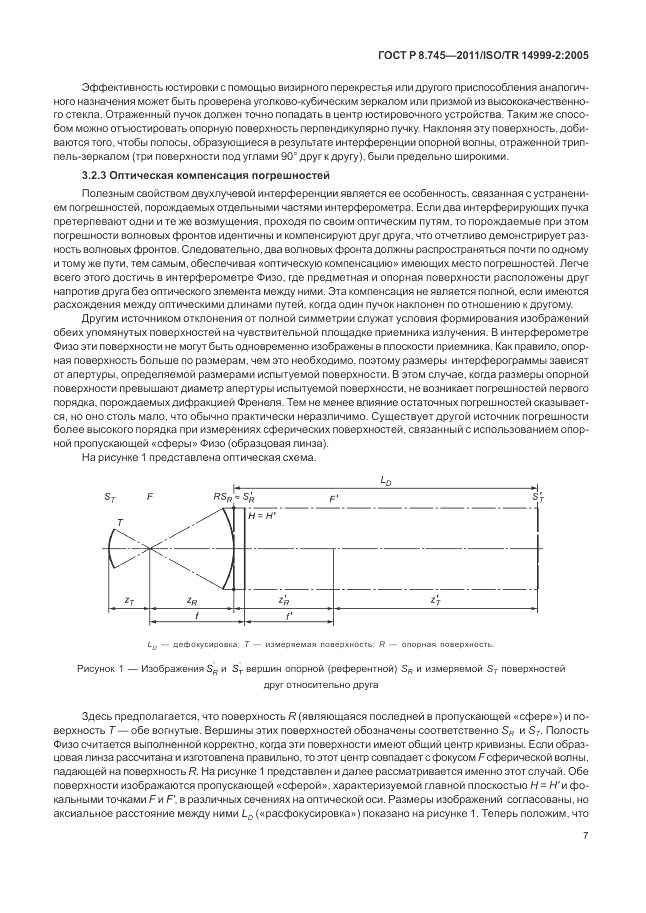 ГОСТ Р 8.745-2011, страница 11