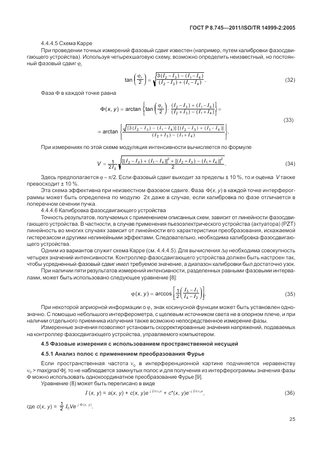 ГОСТ Р 8.745-2011, страница 29