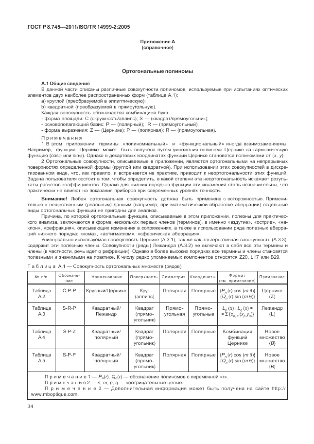 ГОСТ Р 8.745-2011, страница 38