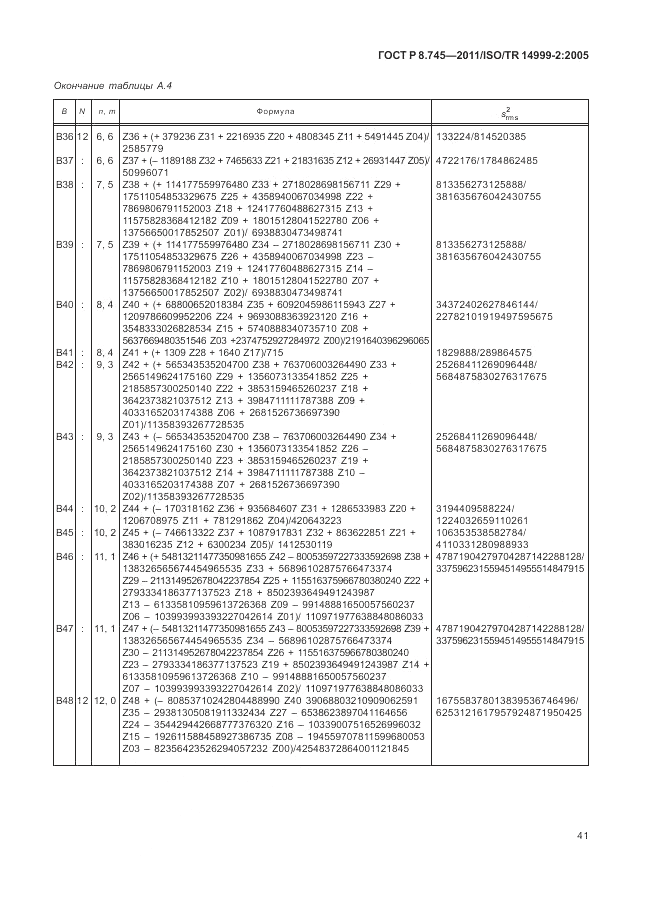 ГОСТ Р 8.745-2011, страница 45