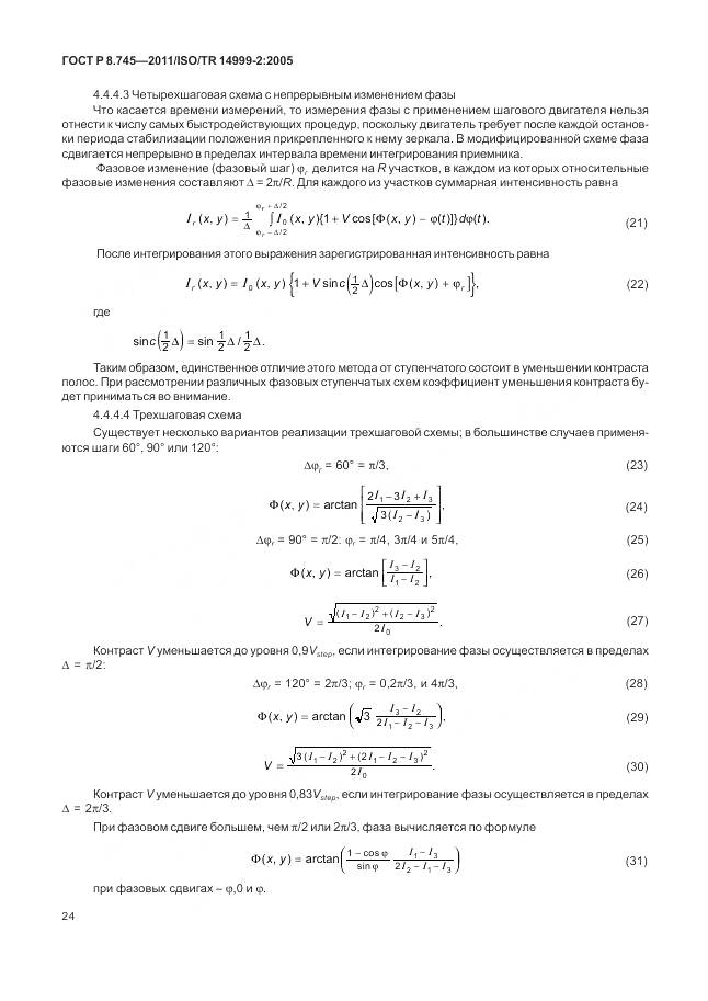 ГОСТ Р 8.745-2011, страница 28