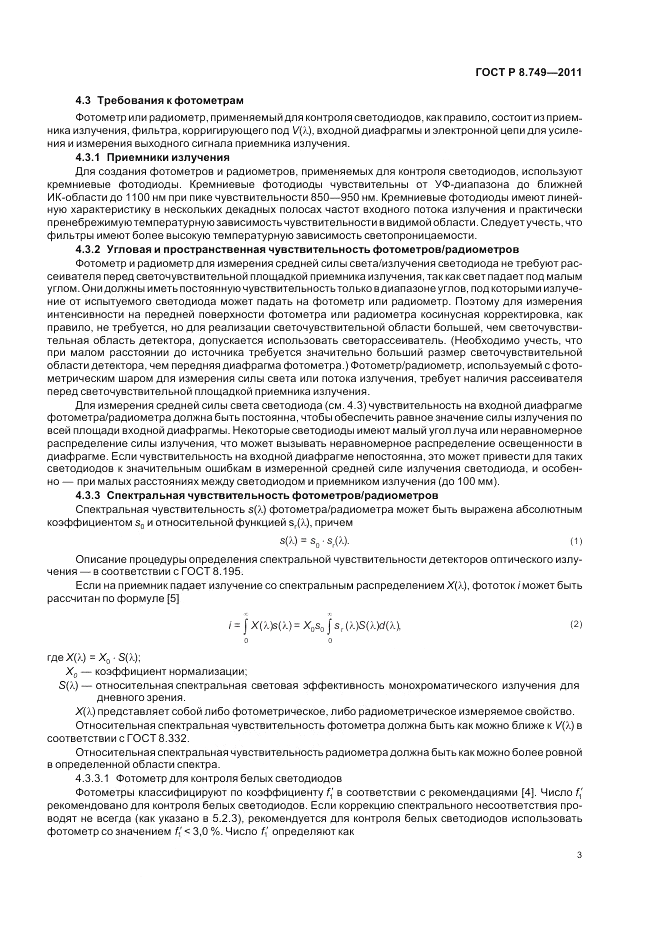 ГОСТ Р 8.749-2011, страница 5