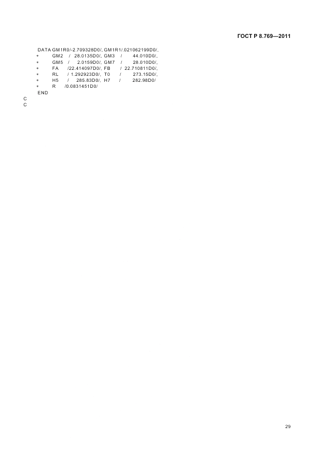 ГОСТ Р 8.769-2011, страница 33