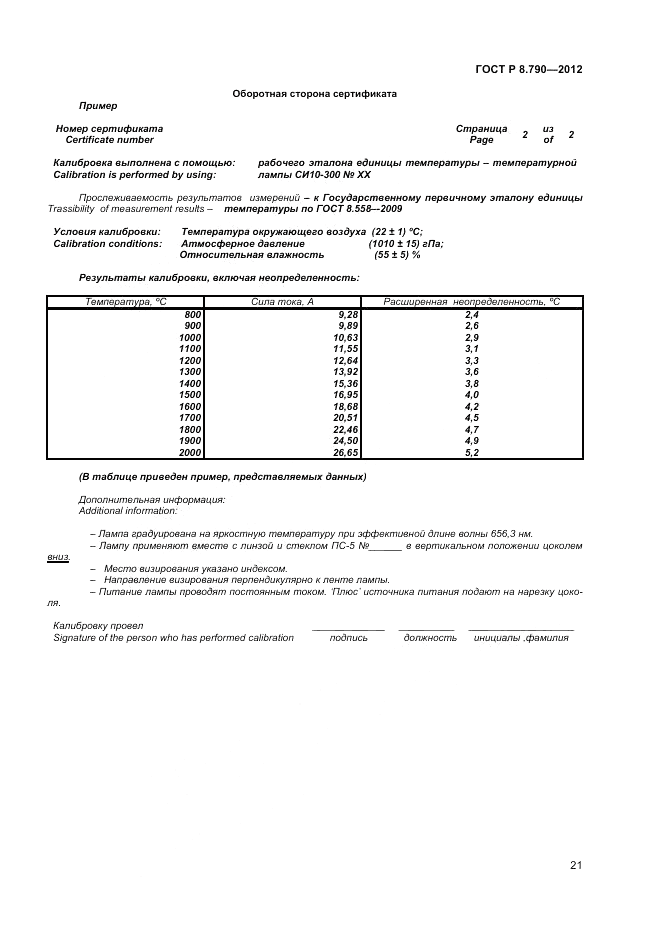 ГОСТ Р 8.790-2012, страница 23