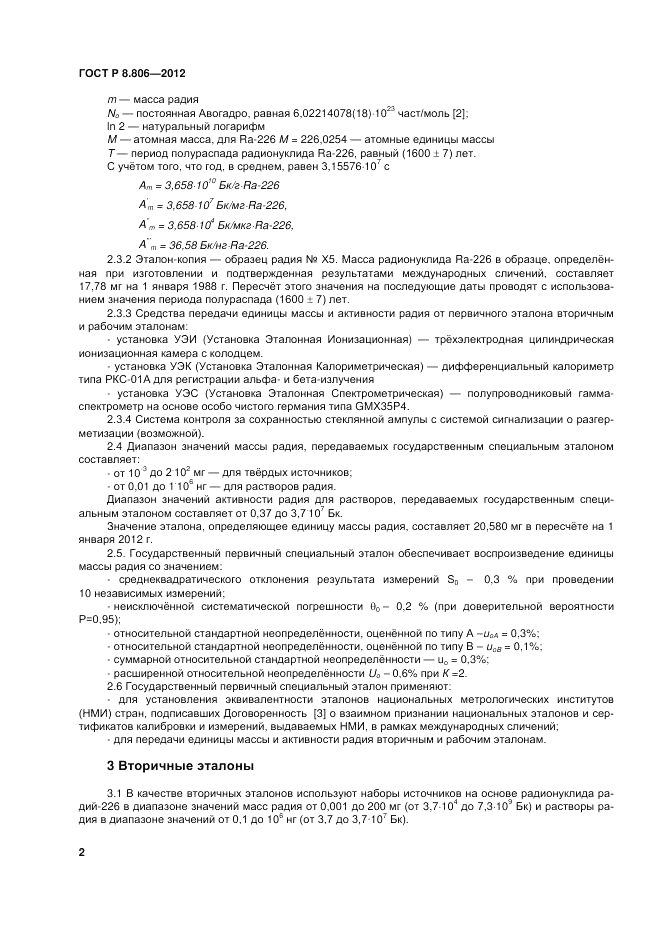 ГОСТ Р 8.806-2012, страница 4