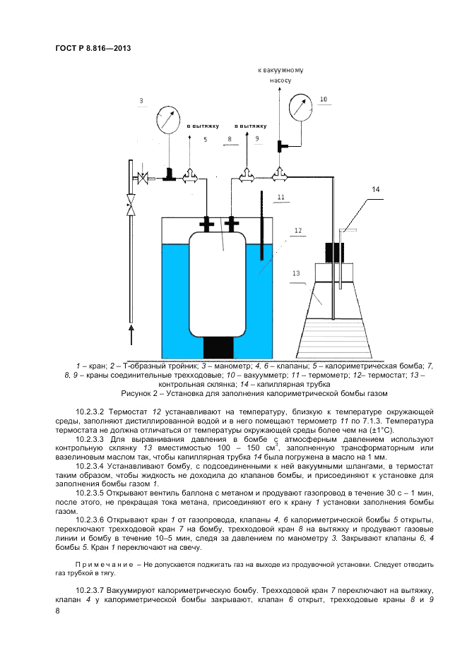 ГОСТ Р 8.816-2013, страница 10