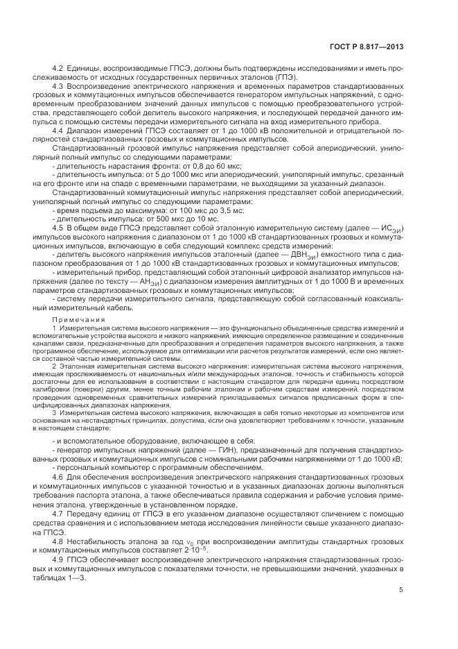 ГОСТ Р 8.817-2013, страница 9