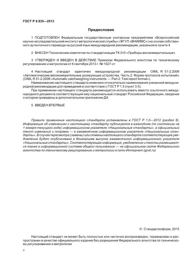 ГОСТ Р 8.835-2013, страница 2