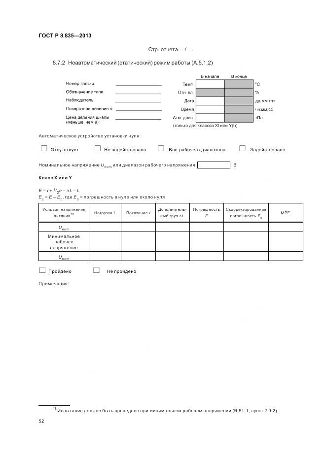 ГОСТ Р 8.835-2013, страница 58