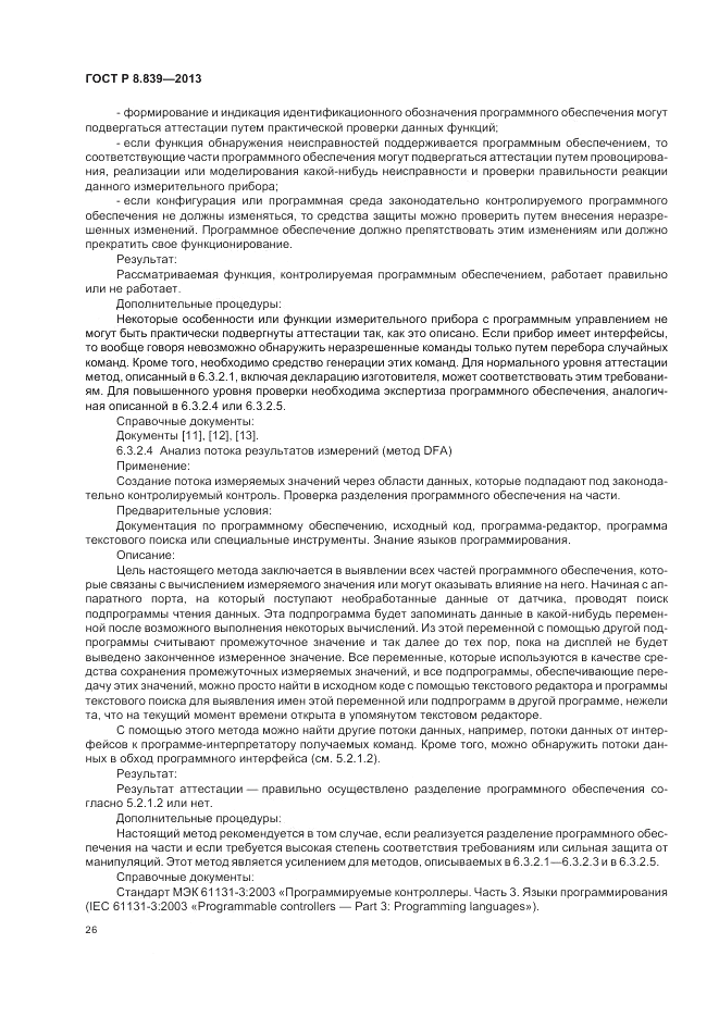 ГОСТ Р 8.839-2013, страница 30