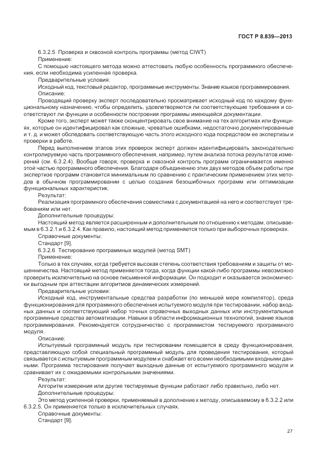 ГОСТ Р 8.839-2013, страница 31