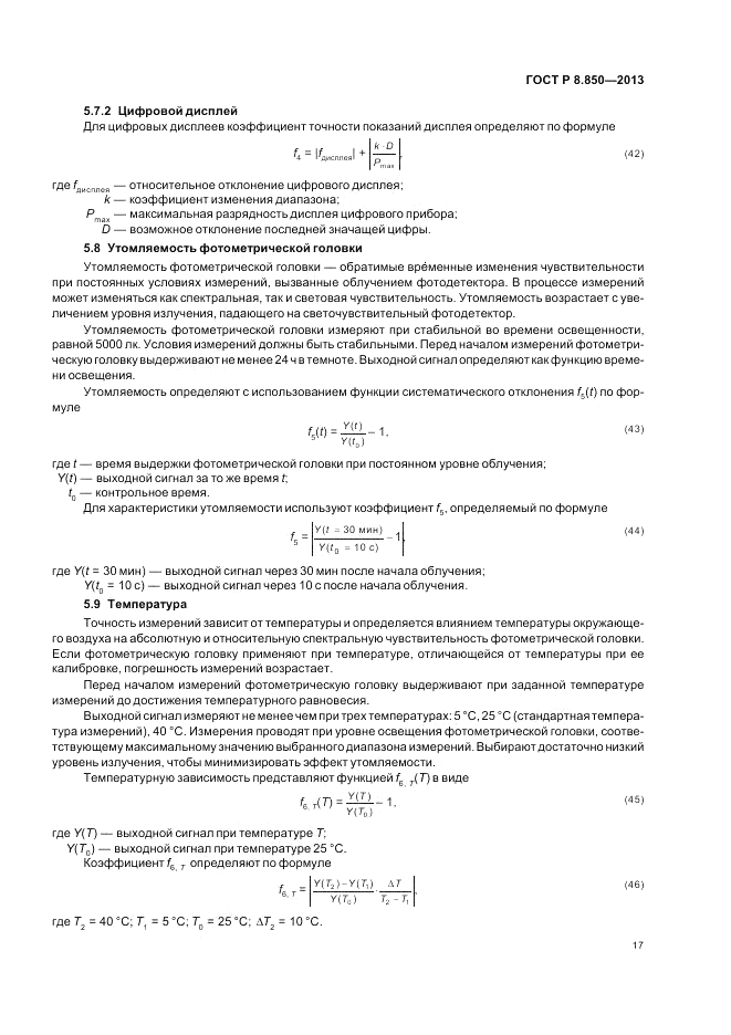 ГОСТ Р 8.850-2013, страница 21