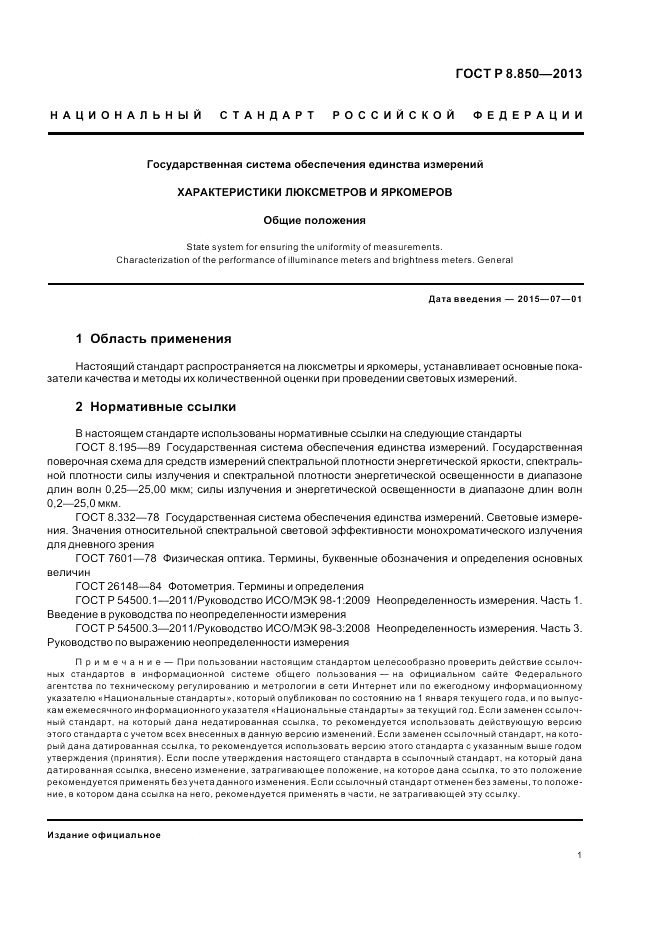 ГОСТ Р 8.850-2013, страница 5