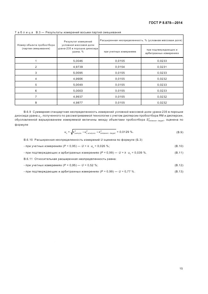 ГОСТ Р 8.878-2014, страница 19