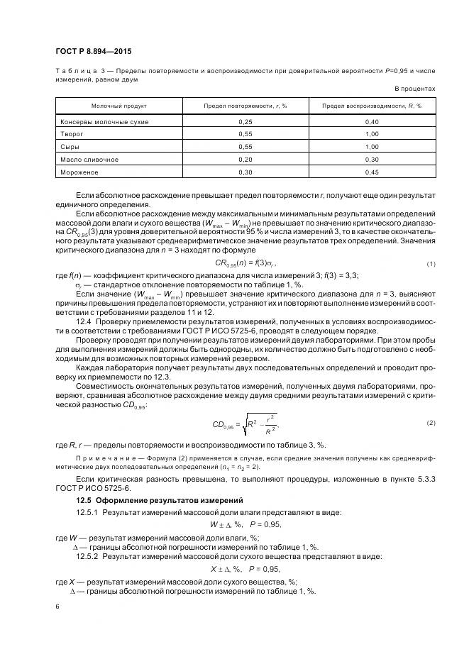ГОСТ Р 8.894-2015, страница 10