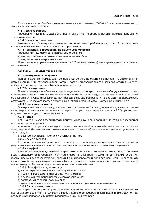 ГОСТ Р 8.900-2015, страница 23