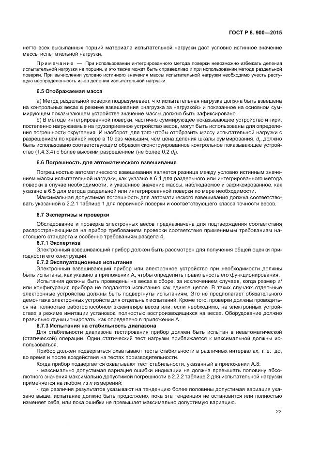 ГОСТ Р 8.900-2015, страница 29