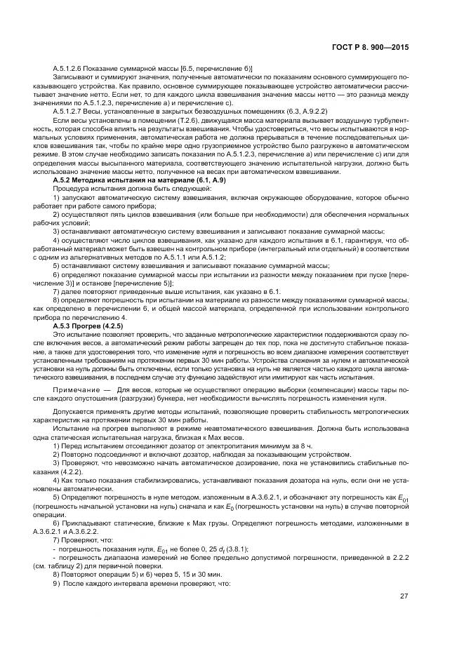 ГОСТ Р 8.900-2015, страница 33