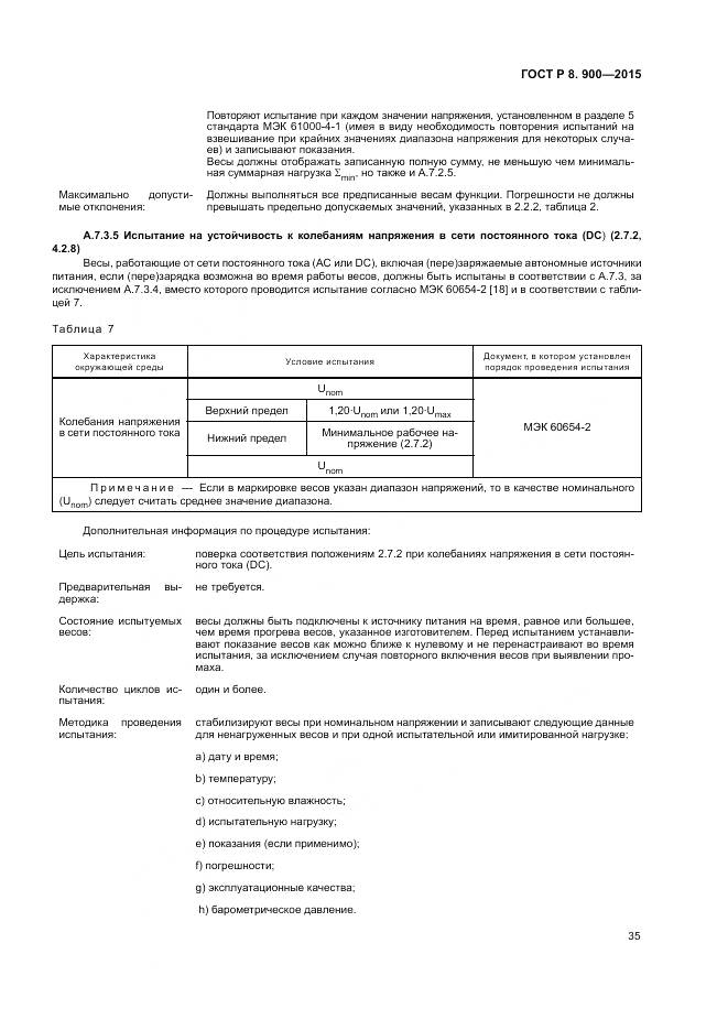 ГОСТ Р 8.900-2015, страница 41