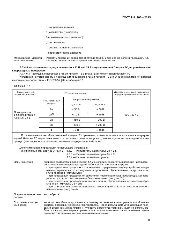 ГОСТ Р 8.900-2015, страница 51