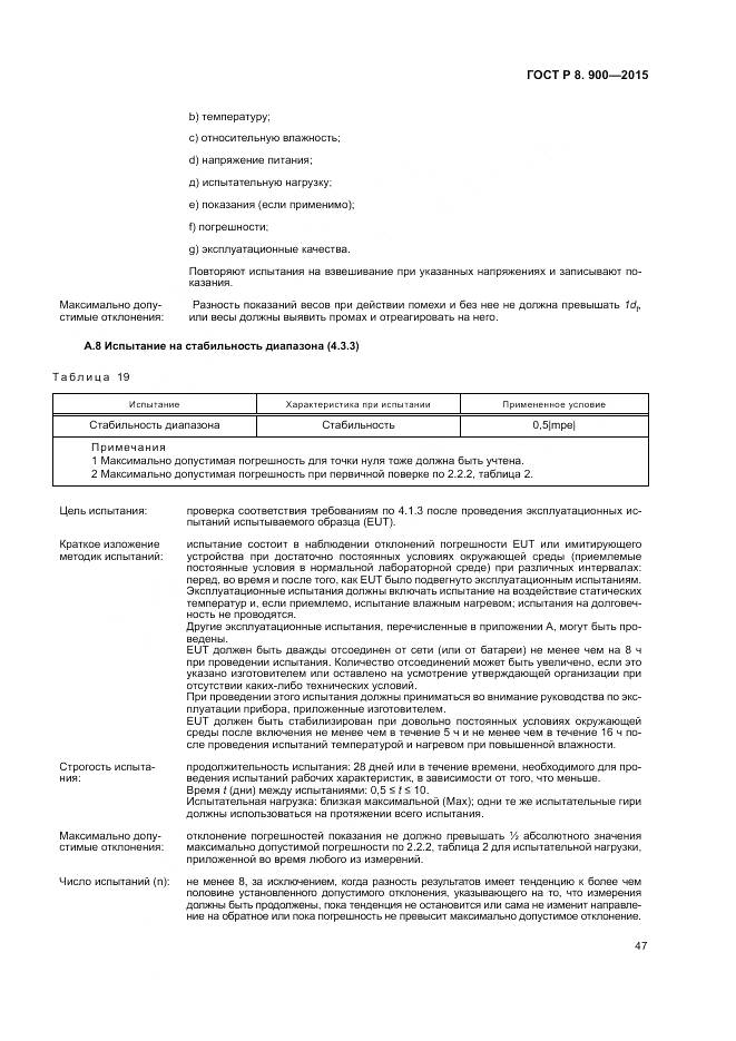 ГОСТ Р 8.900-2015, страница 53