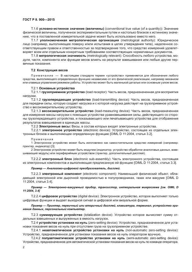 ГОСТ Р 8.900-2015, страница 8