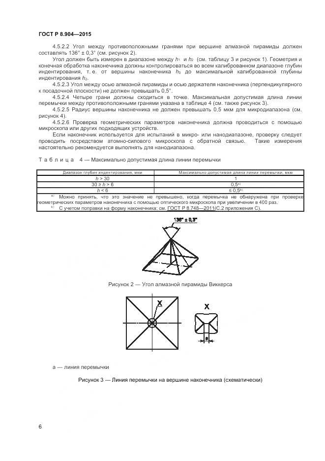ГОСТ Р 8.904-2015, страница 10