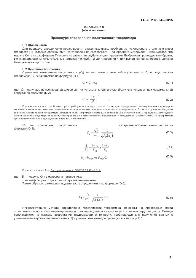 ГОСТ Р 8.904-2015, страница 25
