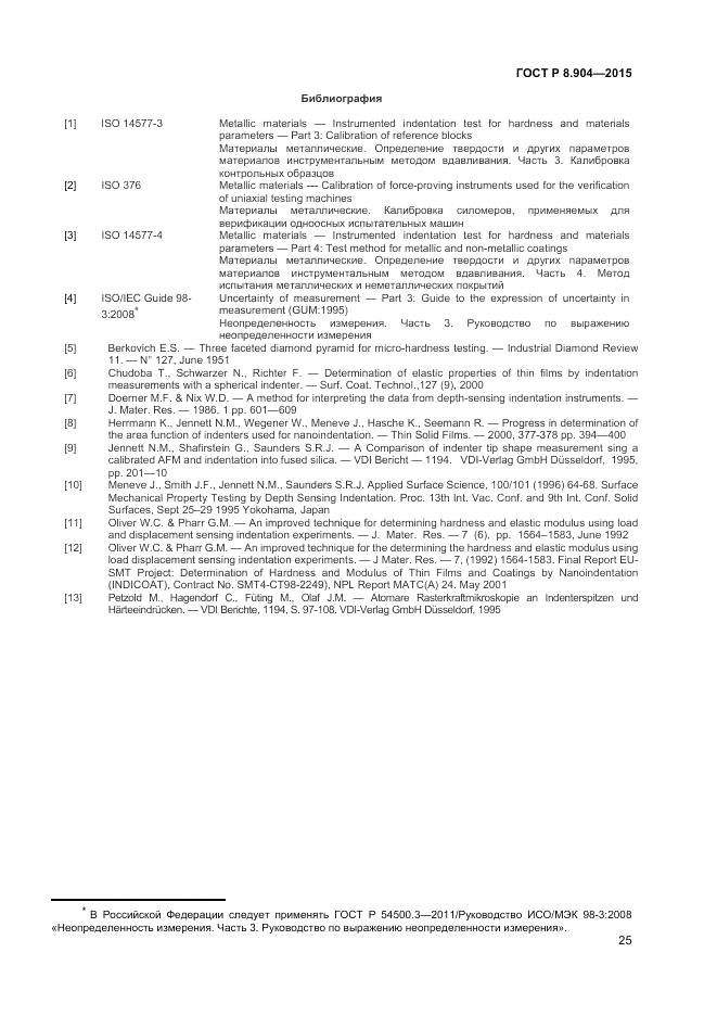 ГОСТ Р 8.904-2015, страница 29