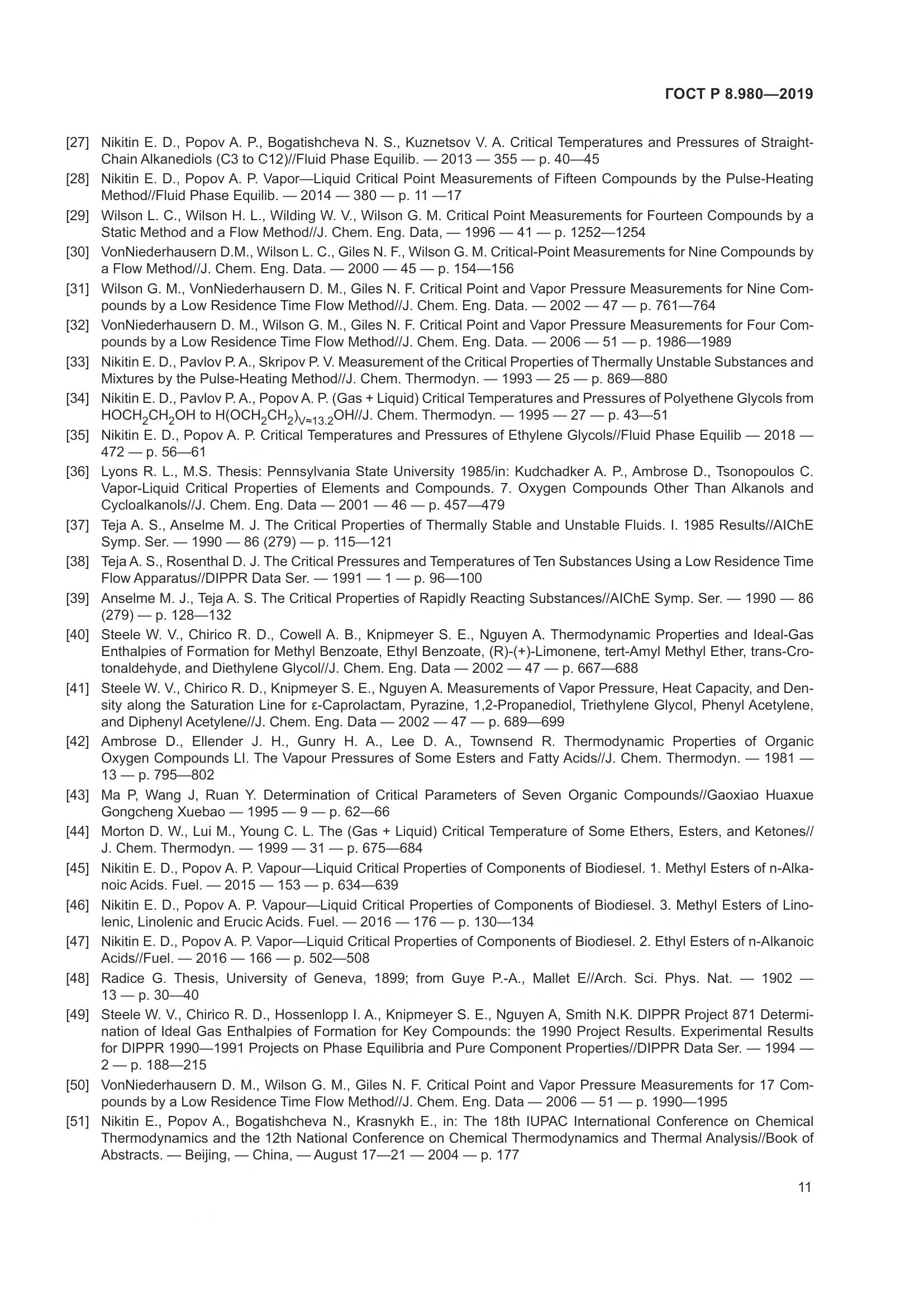 ГОСТ Р  8.980-2019, страница 15
