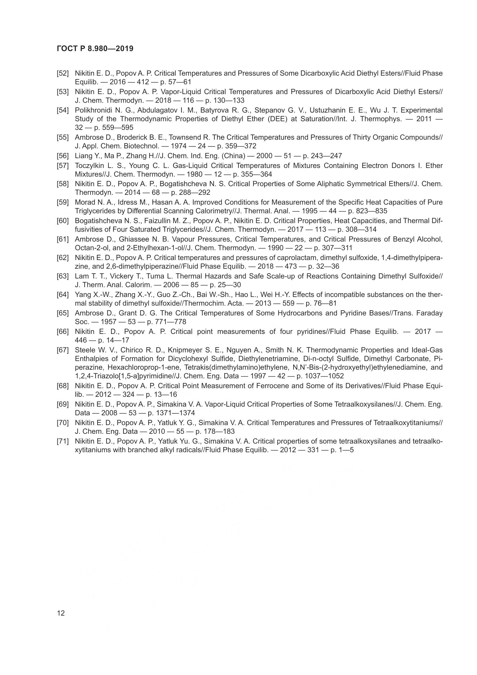 ГОСТ Р  8.980-2019, страница 16