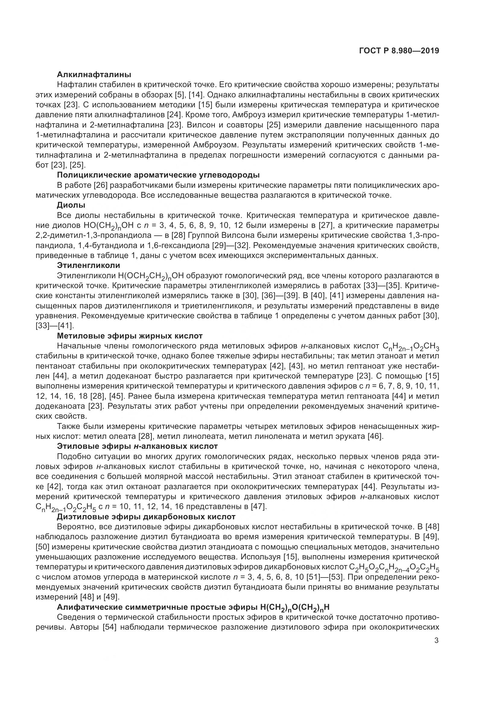 ГОСТ Р  8.980-2019, страница 7